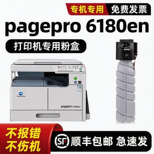 modao正品 柯尼卡美能达pagepro 6180en碳粉6180e粉盒TONER TNP26墨盒IU184硒鼓套鼓 适用原装