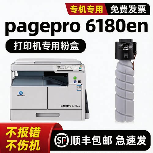 pagepro6180en墨粉盒