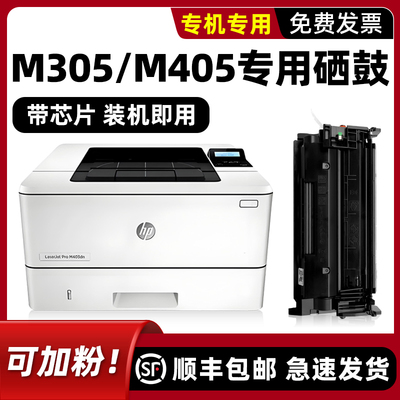 【带芯片】M405d/dn专用硒鼓