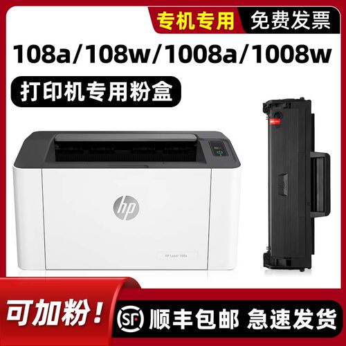 【顺丰】108a/w/1008a/w硒鼓