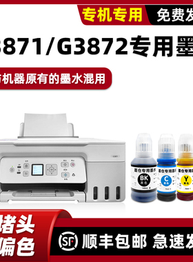 适用佳能G3871墨水canon打印机墨水原装G3872黑色BK黑色