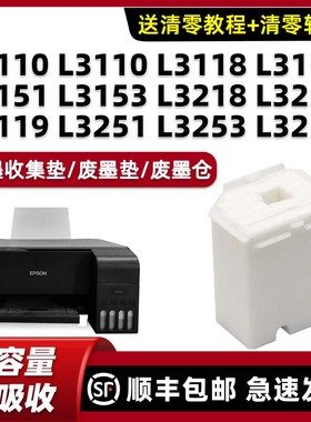 适用爱普生EPSON L3118废墨垫L3158 L3151 L3153 L3218 L3258 L3119废墨仓L3156维护箱 吸墨海绵垫原装墨水