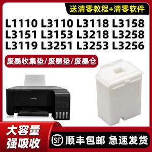 适用爱普生EPSON L3118废墨垫L3158 L3151 L3153 L3218 L3258 L3119废墨仓 维护箱 吸墨海绵垫原装墨水