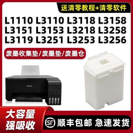 适用爱普生EPSON L3118废墨垫L3158 L3151 L3153 L3218 L3258 L3119废墨仓L3156维护箱 吸墨海绵垫原装墨水