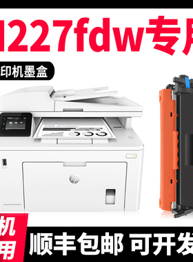 适用HP227fdw硒鼓M227fdn墨盒M227sdn/227dw/M203dw/203d/203dn惠普LaserJet Pro MFP