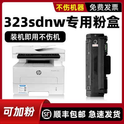modao适用惠普323sdnw墨粉盒