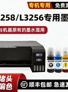 适用爱普生原装EPSON L3258打印机墨水3256黑色BK L3256