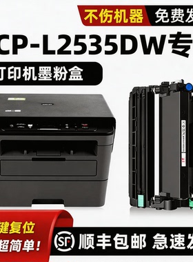 modao适用兄弟2535硒鼓dcp2535DW粉盒Brother激光多功能一体机墨粉盒dcp-L2535DW墨盒打印机TN2412粉盒TN2425