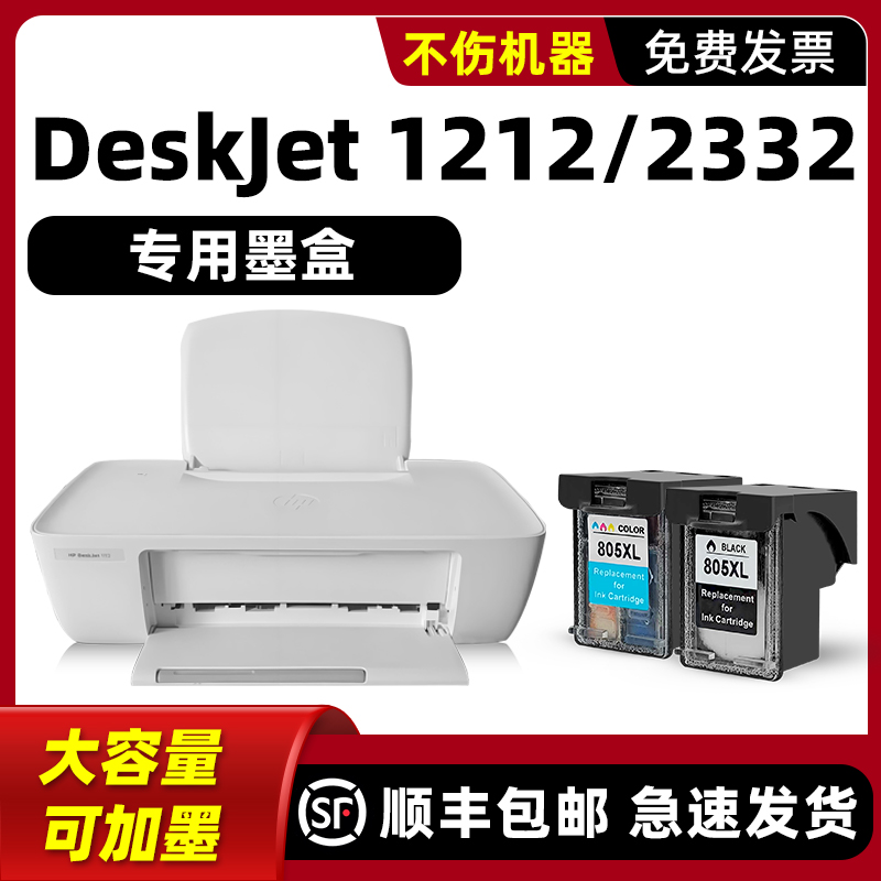 DeskJet1212/2332墨盒