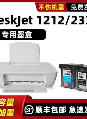 适用HP1212墨盒惠普805打印机墨盒DeskJet 2332
