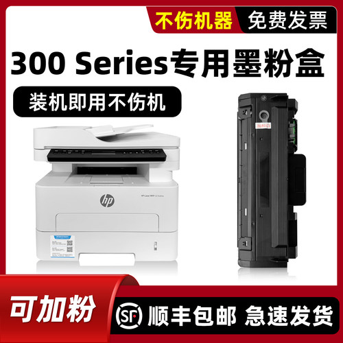 适用HPLaserMFP300series硒鼓