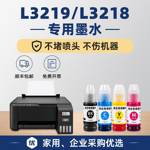 【1万+人已买】L3218/L3219墨水