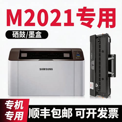 【顺丰】M2021打印机硒鼓