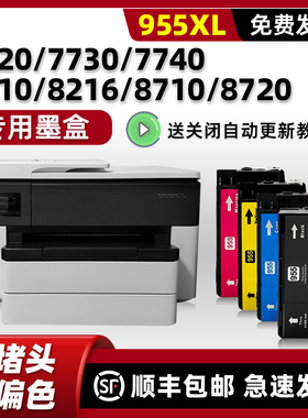 适用惠普7740墨盒HP OfficeJet Pro7720打印机墨盒原装955XL