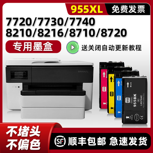 【顺丰】7720/7740专用墨盒