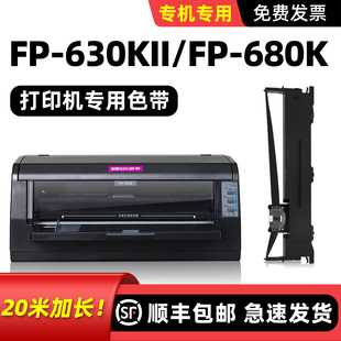 【FP-630KII专用色带】适用映美色带jolimark打印机FP-680K色带架带芯框墨带JMR125
