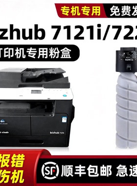 modao适用柯尼卡美能达bizhub 7121i粉盒TN120碳粉盒7223黑白复合机打印机墨盒A3