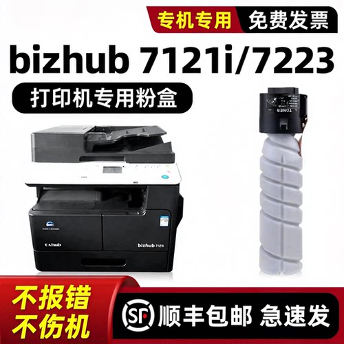 bizhub7121i粉盒TN120墨盒