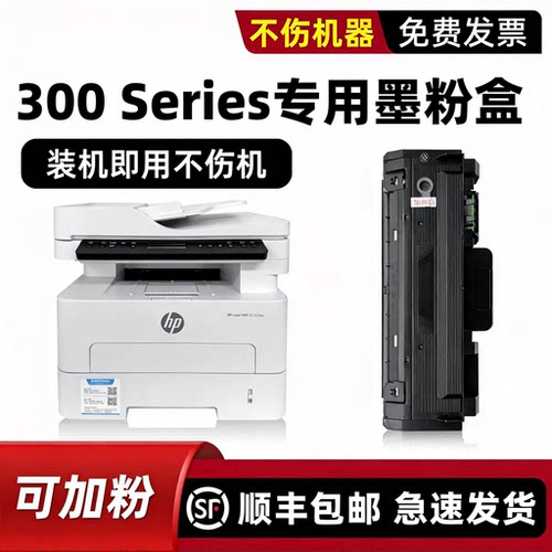 适用HPLaserMFP300series硒鼓