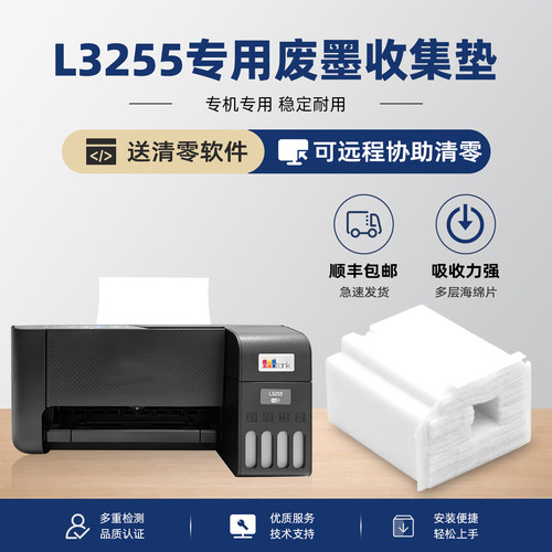 适用爱普生L3255废墨垫