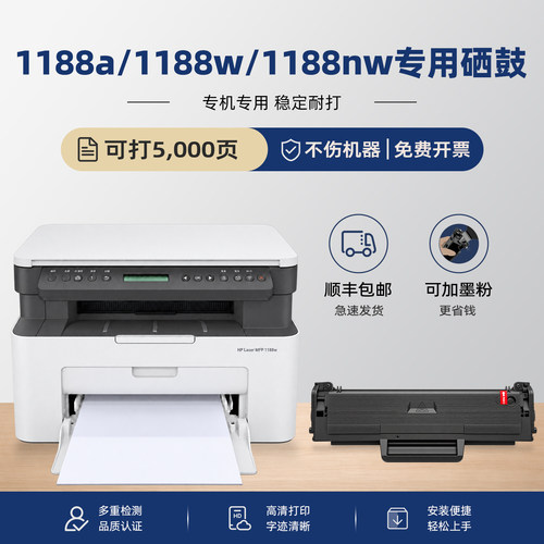 适用惠普1188w/nw/a专用硒鼓