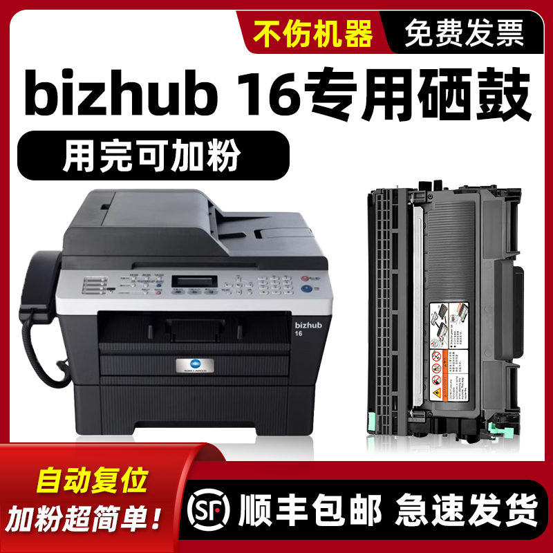 modao适配bizhub16硒鼓粉盒