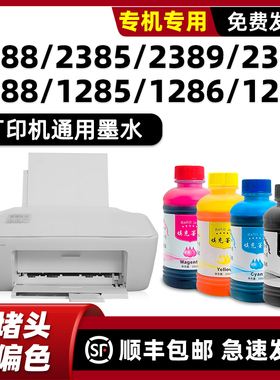 适用惠普2388墨水HP原装墨水打印机DeskJet2385 2389 2386 1288 1285 1286 1289墨盒黑色