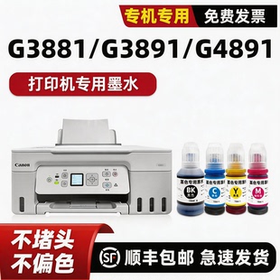 modao适用佳能原装Canon G3881打印机墨水G3891墨盒G4891黑色