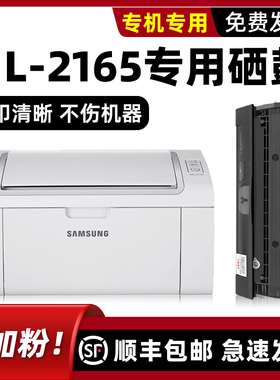 modao正品适用原装三星 ML-2165硒鼓D101S墨盒黑白打印机碳粉墨粉盒可加碳粉ML2160 2161 2166