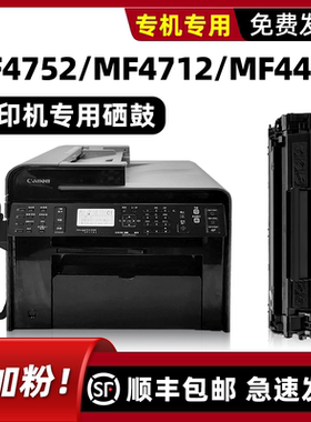 适用佳能MF4752硒鼓MF4712墨盒canon mf4410打印机MF4700 MF4710 MF4412晒鼓imageCLASS