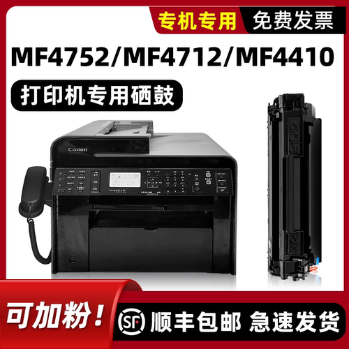 【顺丰】MF4752MF4712硒鼓