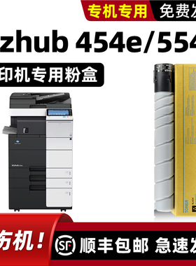 modao适用柯尼卡美能达454e粉盒bizhub 554e碳粉TN513墨盒柯美复印机墨粉打印机TONER