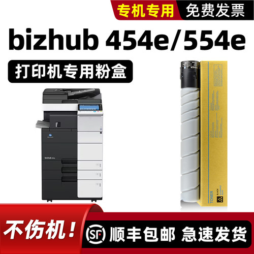 bizhub454e碳粉554e墨粉