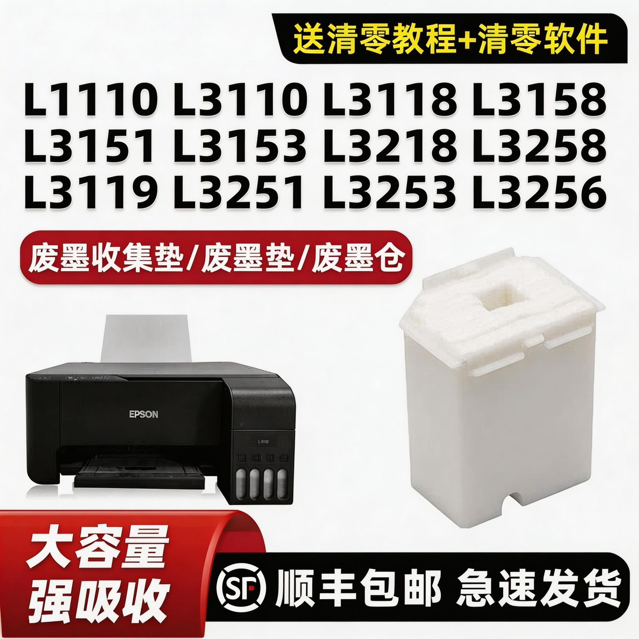 适用爱普生EPSON L3118废墨垫L3158 L3151 L3153 L3218 L3258 L3119废墨仓L3156维护箱 吸墨海绵垫原装墨水