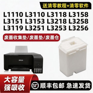 L3153 L3218 L3258 适用爱普生EPSON 吸墨海绵垫原装 L3151 L3119废墨仓L3156维护箱 墨水 L3118废墨垫L3158