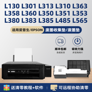 适用爱普生L130废墨收集垫L360 L310 L313 L351维护箱L353 L455 L363 L365海绵垫L380 L383 L385废墨仓L565
