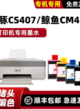 CS407墨水适用Lenovo打印机墨水至像CM407墨水黑色BK海豚原装