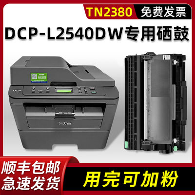 DCP-L2540DW/L2540DN粉盒