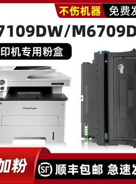 适用奔图M6709DW硒鼓M7109DW墨粉盒pantum激光多功能一体机墨盒打印机DL-419晒鼓