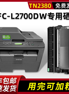 适用原装兄弟2700D硒鼓粉盒MFC-L2700DW墨粉盒L2720DW L2740DW墨盒碳粉