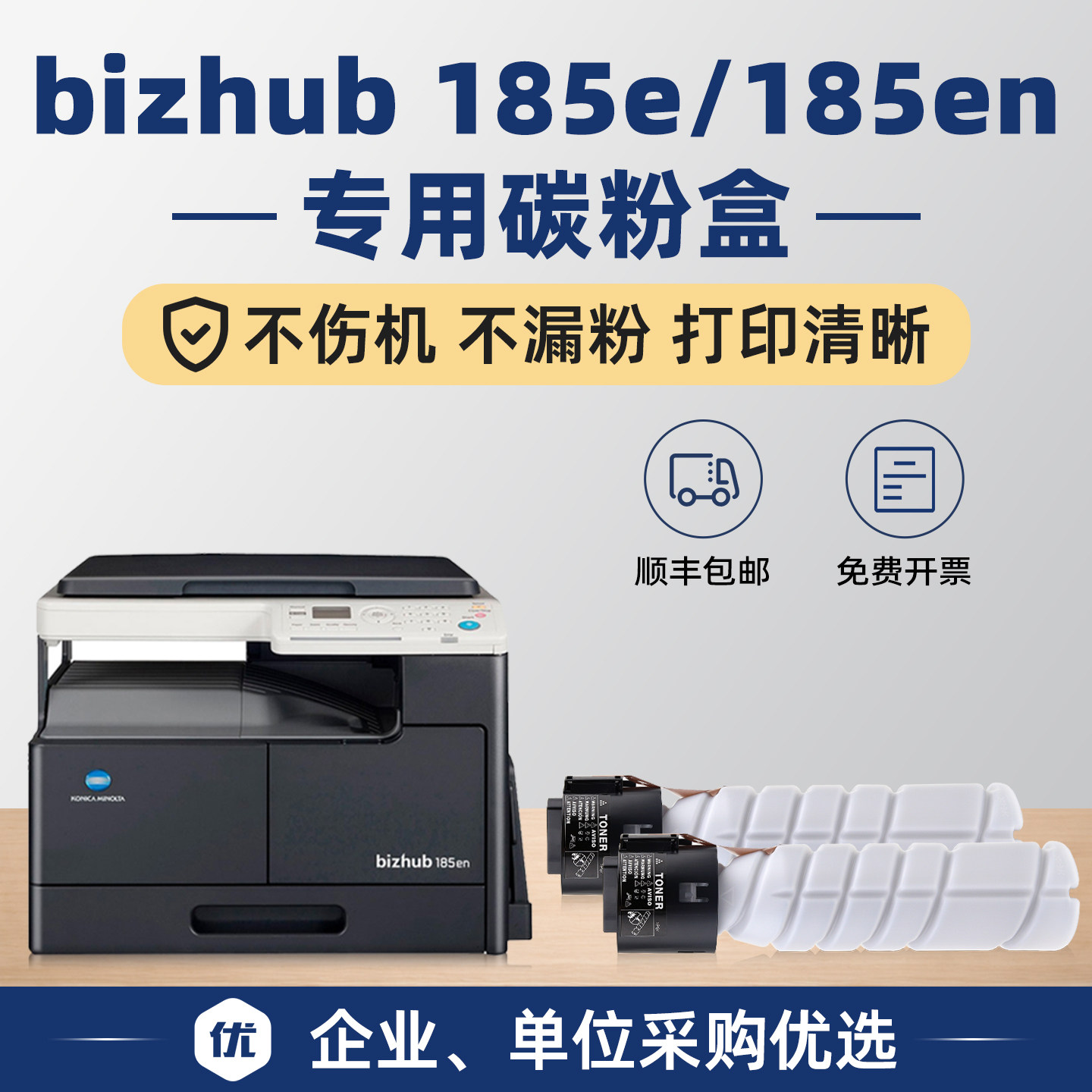 适用柯尼卡美能达bizhub 185en碳粉185e粉盒TONER TN117墨盒IU184硒鼓套鼓