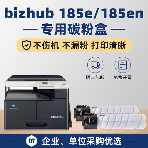 适用bizhub185en碳粉墨盒