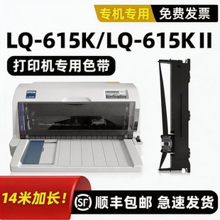 615K专用色带 适用epson色带爱普生打印机LQ 615KⅡ色带架带芯框墨带LQ615K