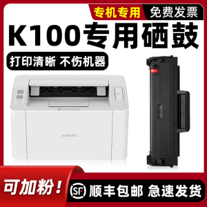 适用小米xiaomi激光打印机墨盒K100-C硒鼓黑色