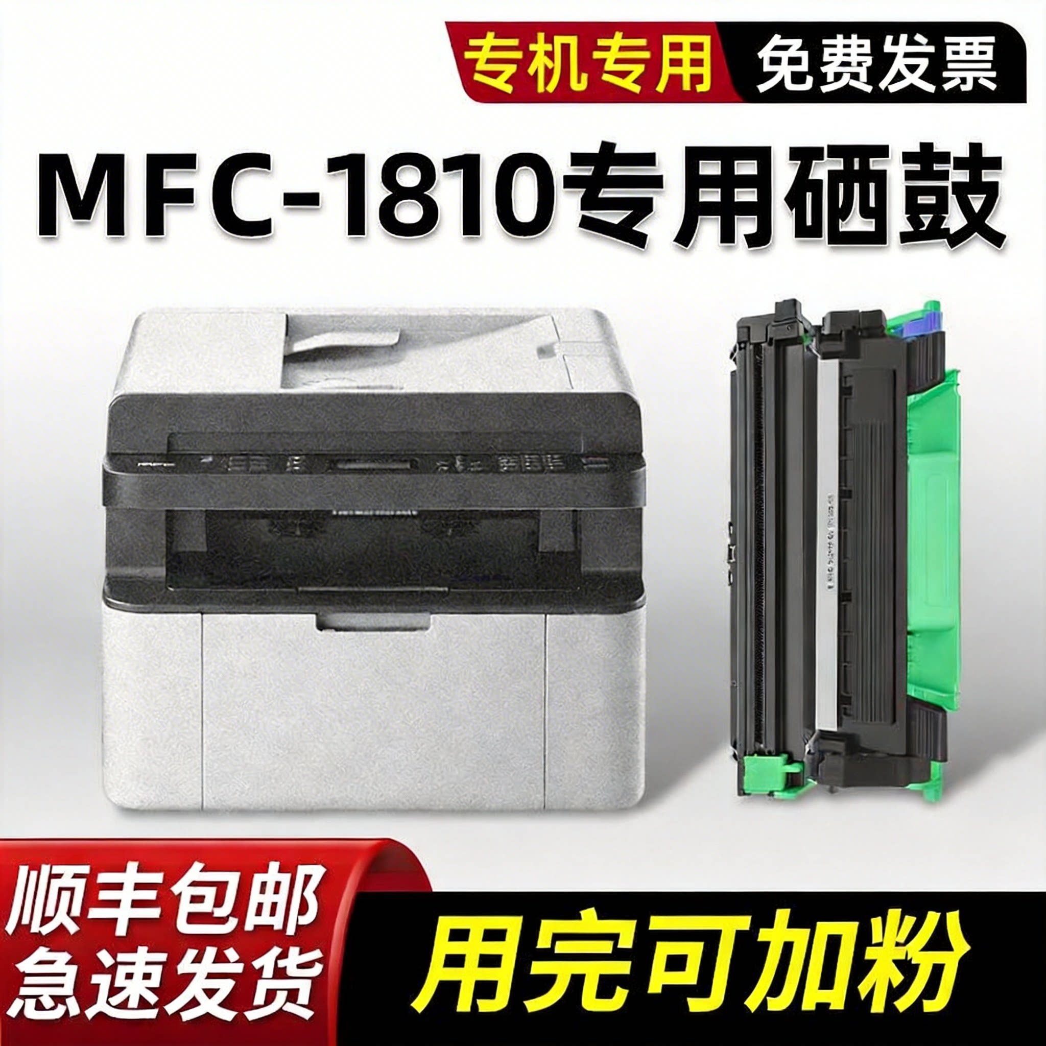 modao适用原装兄弟Brother MFC-1810硒鼓墨粉盒HL-1110 DCP1510 1210series