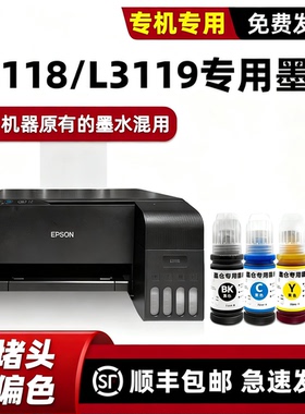 【顺丰包邮】modao L3118原装墨水适用EPSON打印机爱普生L3119墨水彩色