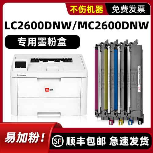至像LC2600DNW/MC2600DNW墨盒