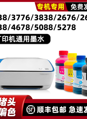适用惠普3638墨水HP原装墨水打印机DeskJet 3838 2678 5088 2676 5278 4538 4678 3776
