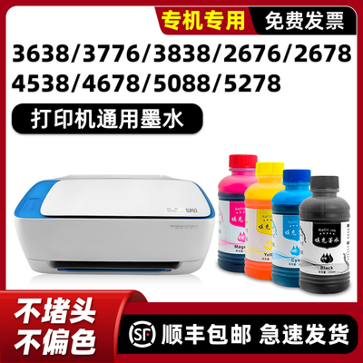 【顺丰】DeskJet3638墨水