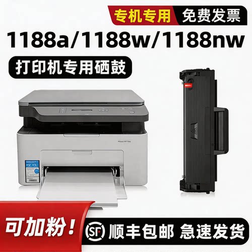 1188w专用硒鼓1188nw墨盒